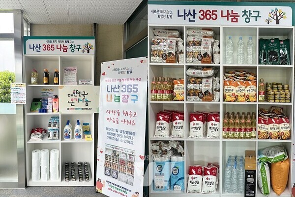 나산면 365 나눔창구