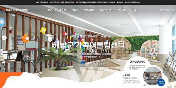 8-해남군 가족어울림센터 홈페이지