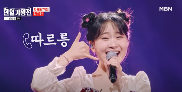 김다현이 '한일가왕전' 1회에서 부른 '따르릉' [사진=MBN MUSIC]