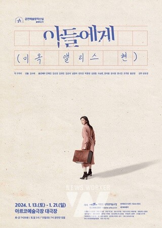  공연예술창작산실 2023 올해의신작 '아들에게', 60회 백상예술대상 2개 부문 수상! 