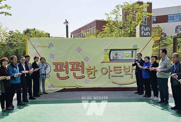 광주 북구, 도심 속 컨테이너형 전시관 ‘펀펀한 아트박스’ 개관행사 개최