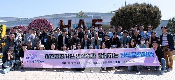 전라남도는 9일 한국전력공사 등 16개 혁신도시 이전 공공기관 임직원 80명을 초청해 남도문화탐방 행사를 진행했다.