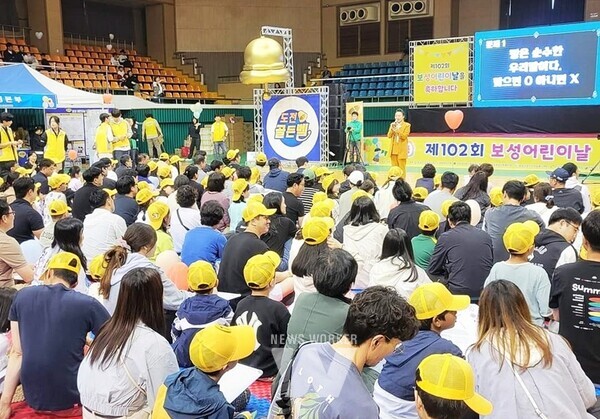 전남 보성군은 5월 5일 제102회 어린이날을 맞아 다향체육관에서 ‘제102회 어린이날 행사’를 개최했다