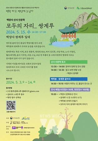 장성군 백양사에서 만나는 색다른 ‘산사 인문학’ 개최