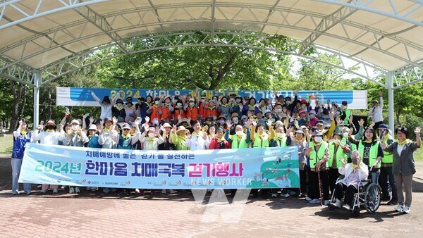 광주시 광산구(구청장 박병규)가 9일 쌍암근린공원에서 ‘2024년 한마음 치매극복 걷기 행사’를 성황리에 개최했다.