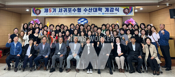 서귀포수협 제5기 수산대학 개강식