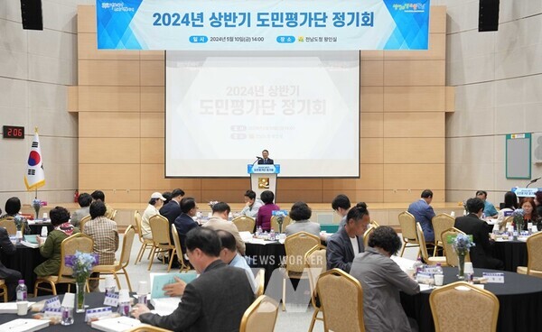 전라남도가 10일 도청 왕인실에서 도민의 도정 참여 기회 보장을 통한 정책 추진의 투명성을 높이기 위해 ‘2024년 상반기 도민평가단 정기회’를 개최했다.