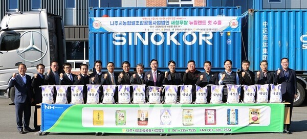 나주시, 새청무 뉴질랜드 첫 수출 상차식 (사진제공-나주시)