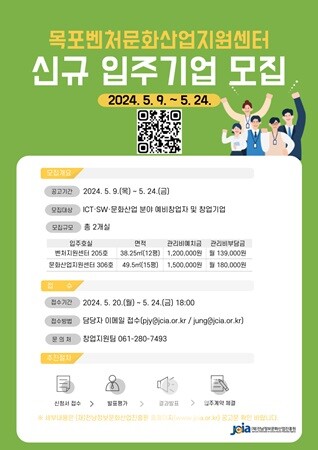 전남정보문화산업진흥원, '목포벤처문화산업지원센터 입주기업 모집' 재공고... 24일까지 접수