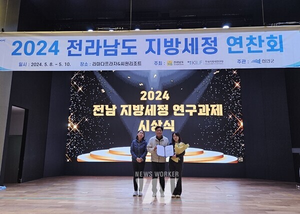 지난 8일 열린 2024년도 지방세정 연찬회 수상