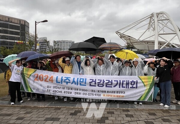 2024 나주시민 건강걷기대회가 궂은 날씨에도 불구하고 700여 명의 시민이 참여하며 성황리에 마무리됐다.(사진제공-나주시)