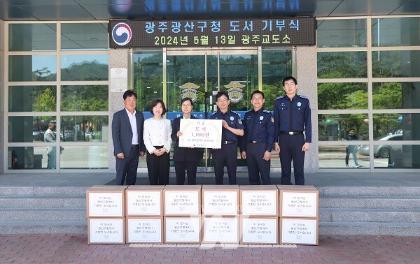 광산구 광주교도소 도서 기증