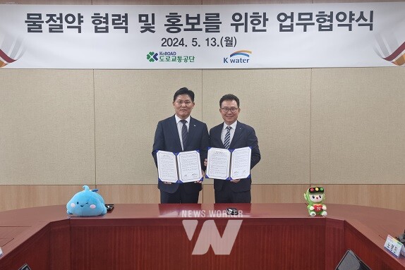 한국수자원공사, 도로교통공단과 업무협약 체결