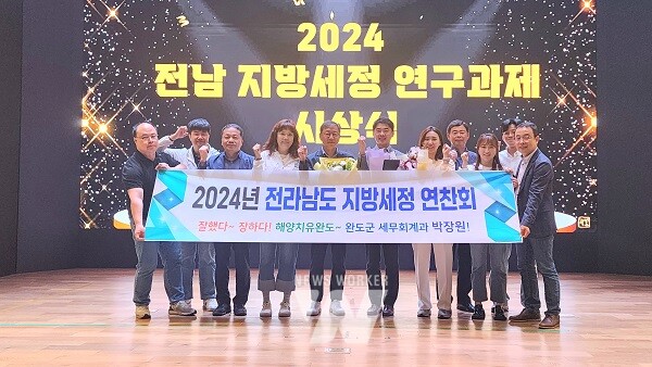 완도군, 전남도 지방 세정 연찬회서 지방세 분야 ‘우수상’ 수상