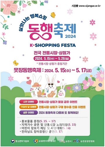 동행축제 포스터