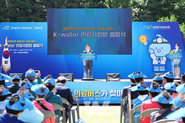 윤석대 한국수자원공사 사장이 5월 14일 경북 영천 보현산댐 하류공원에서 보현산댐, 성덕댐, 군위댐 주변 영천, 청송, 군위 3개 군의 건강 의료서비스를 위한 ‘K-water 의료사랑방 출발식’을 알리고 있다. 