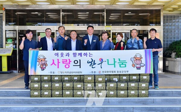 13일 (사)전국한우협회 장성군지부가 300만 원 상당 한우 60박스를 기탁했다