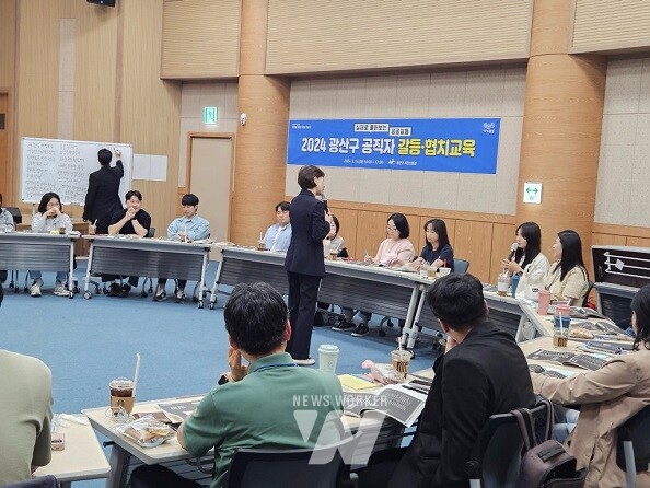 광산구 2024년 상반기 공직자 갈등·협치교육