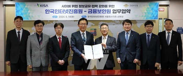 KISA-금융보안원, 금융분야 사이버 침해사고 예방 위한 협력 강화