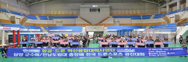 전국드론스포츠 경진대회