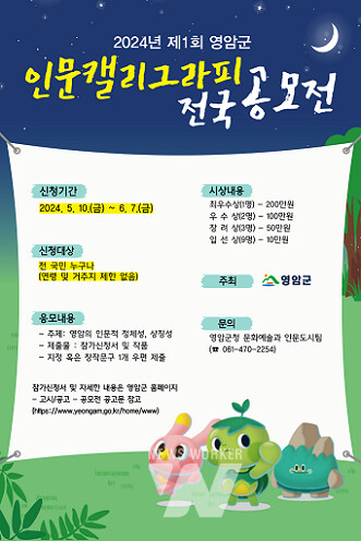 제1회 영암 인문 캘리그라피 전국 공모전 포스터