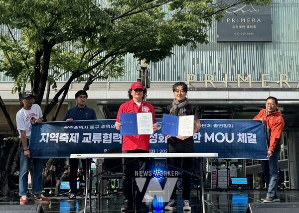 충장축제위원회(위원장 조상열)와 사단법인 대구예술문화단체총연합회(회장 이창환)가 각 도시의 대표 축제인 ‘광주 추억의 충장축제’와 ‘파워풀 대구 페스티벌’의 상호발전을 위해 업무협약을 체결했다