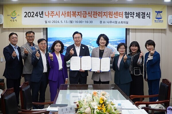 2024년 나주시-동신대학교 사회복지급식관리지원센터 협약 체결식 (사진제공-나주시)