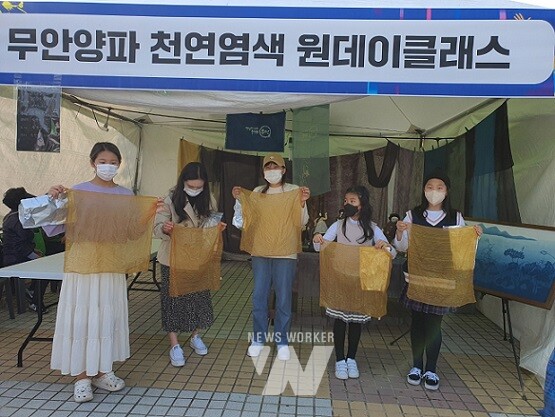 선정되어 운영한 무안양파 천연염색 원데이클래스