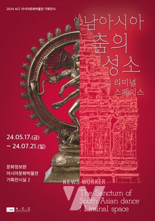 문화전당, 7월 21일까지 ‘남아시아 춤의 성소’ 전시