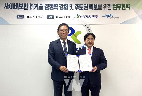 17일(금) KISA 서울청사에서 개최된 KISA-한국특허전략개발원 업무협약 체결식에서 관계자들이 기념촬영을 하고 있다. (왼쪽부터 KISA 이상중 원장, 한국특허전략개발원 이재우 원장)