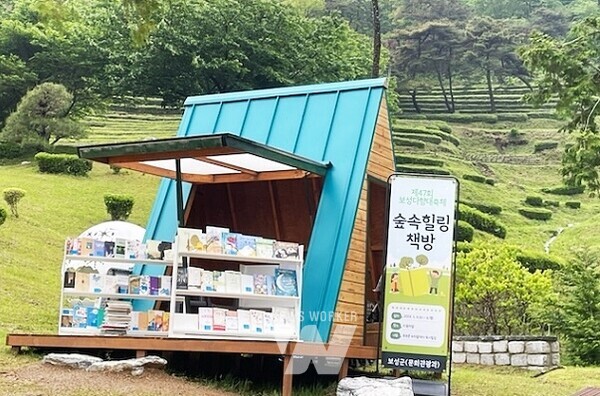 보성군이 제47회 다향대축제 기간 ‘숲속 힐링 책방’을 운영했다