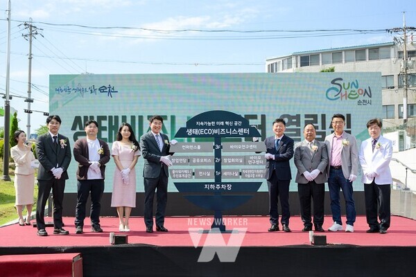 생태비즈니스센터 열림식 개최