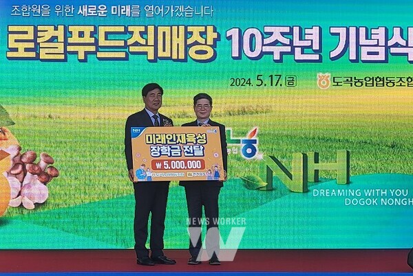 도곡농협 장학금 기탁