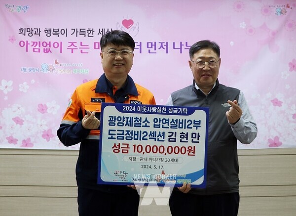 김현만 광양제철소 차장 포스코대상 부상금 전액 기부