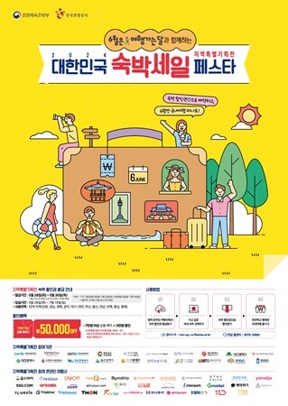 광주시·광주관광공사, 6월 한달간 ‘숙박세일 페스타’ 운영