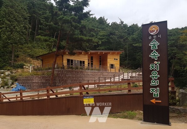 순천자연휴양림은 몸과 마음을 자연에서 치유하는 산림 치유프로그램을 개설했다