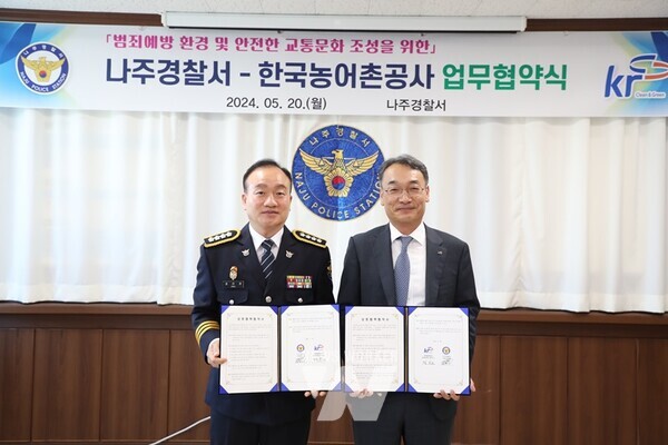 ‘사고로부터 안전한 나주시’를 위해 한국농어촌공사와 나주경찰서는 업무협약을 체결하고 기념사진을 촬영하고 있다.