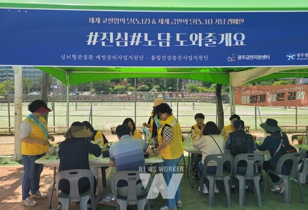 광주시교육청이 20일 조선대학교 장미정원에서 광주광역시 등 유관기관과 함께 ‘세계 고혈압의 날’과 ‘세계 금연의 날’ 기념 캠페인을 개최했다.