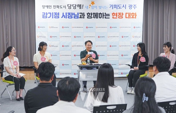 강기정 광주광역시장이 20일 오후 북구장애인종합복지관에서 열린 공공기관 현장대화에 참석해 장애인종합지원센터 및 위탁시설 종사자들과 장애인복지 발전과 각 기관 역할 강화 방안 등을 논의하고 있다./광주광역시 제공