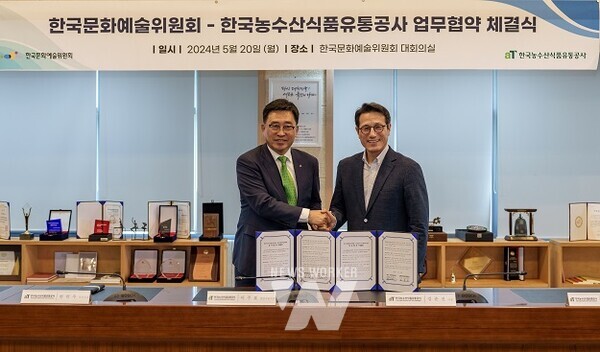 한국농수산식품유통공사-한국문화예술위원회 MOU- 김춘진 한국농수산식품유통공사 사장(왼쪽), 정병국 한국문화예술위원회 위원장(오른쪽)