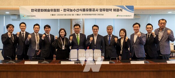 한국농수산식품유통공사-한국문화예술위원회 MOU- (왼쪽 6번째부터) 김춘진 한국농수산식품유통공사 사장, 정병국 한국문화예술위원회 위원장