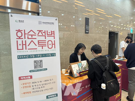 2024 K-교육관광 미래 포럼에서 화순을 현지 언어로 홍보하는 모습