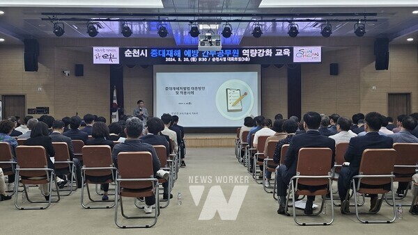 중대재해예방 간부공무원 역량강화 교육