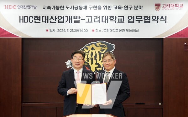 사진 왼쪽부터 김동원 고려대학교 총장, 최익훈 HDC현대산업개발 대표이사
