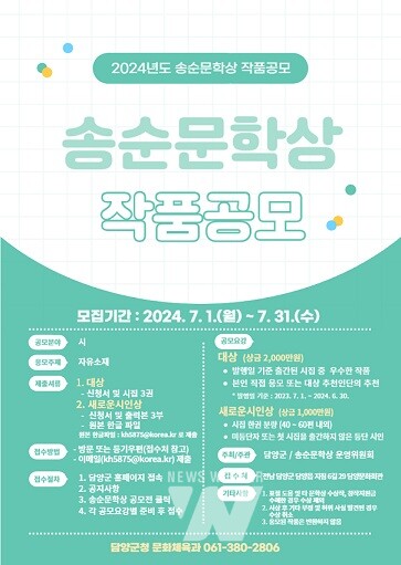 담양군, 제12회 송순문학상 작품 공모