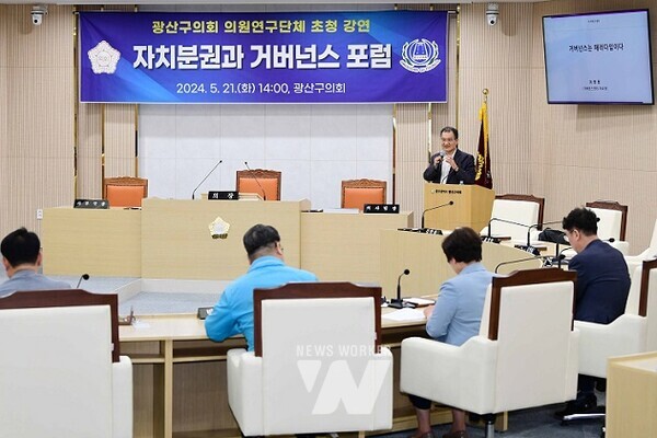 ‘자치분권과 거버넌스 포럼’ 강연