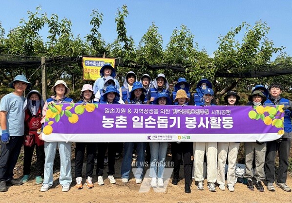 나주 과수농가 농촌일손돕기 봉사활동
