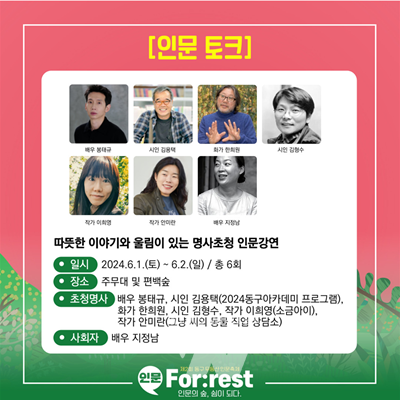 광주 동구, '배우 봉태규·시인 김용택'... 무등산 인문축제서 만난다 