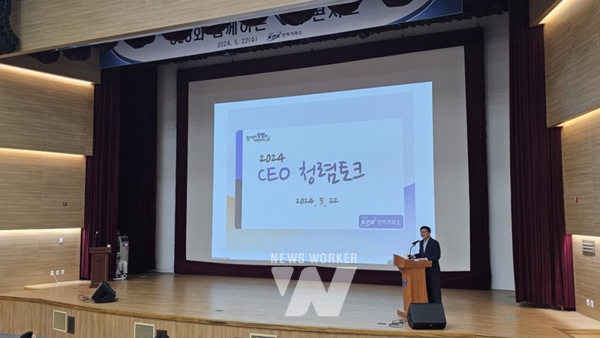 전력거래소 정동희 이사장이 CEO청렴토크를 진행하고 있다.