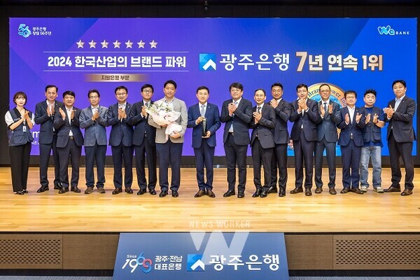 광주은행, 한국산업의 브랜드파워  지방은행 부문 7년 연속 1위 달성